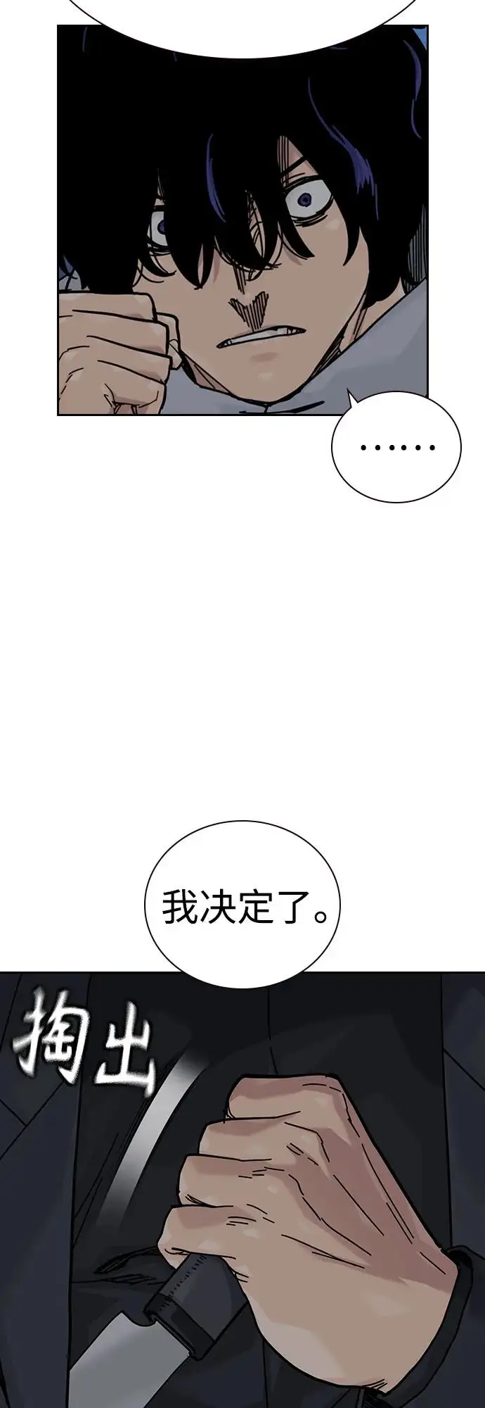漫画《街头生存手册》[第3季] 第17话第27张图