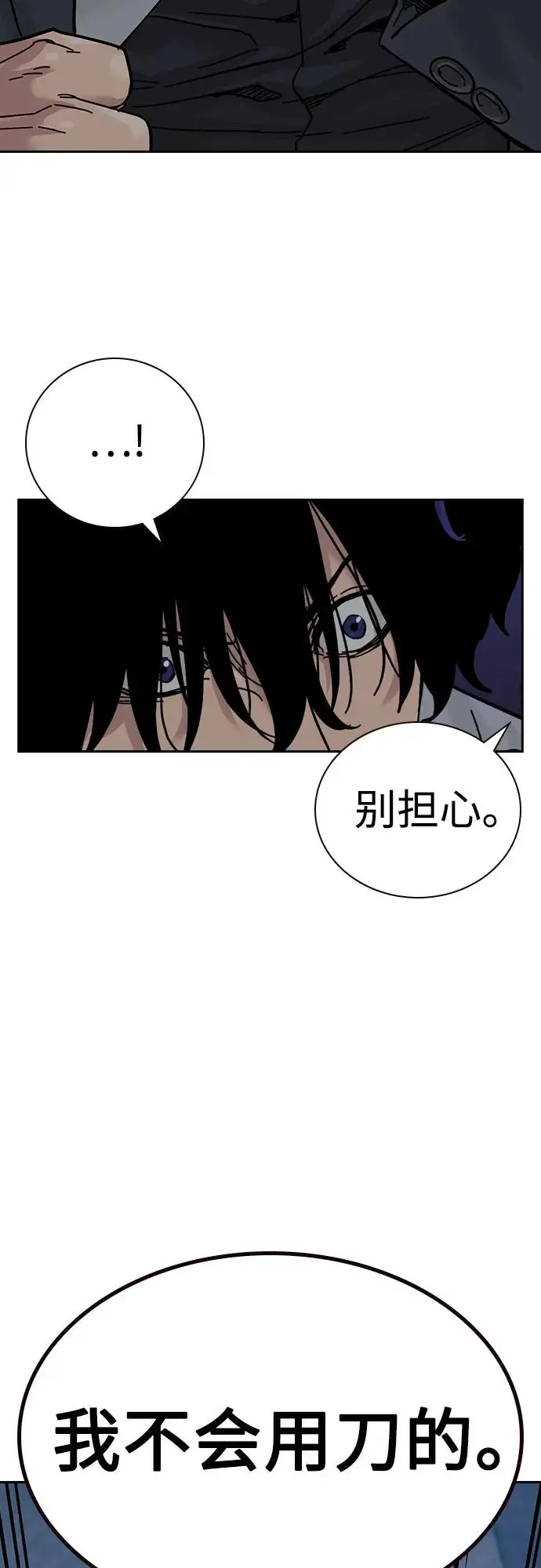 漫画《街头生存手册》[第3季] 第17话第28张图