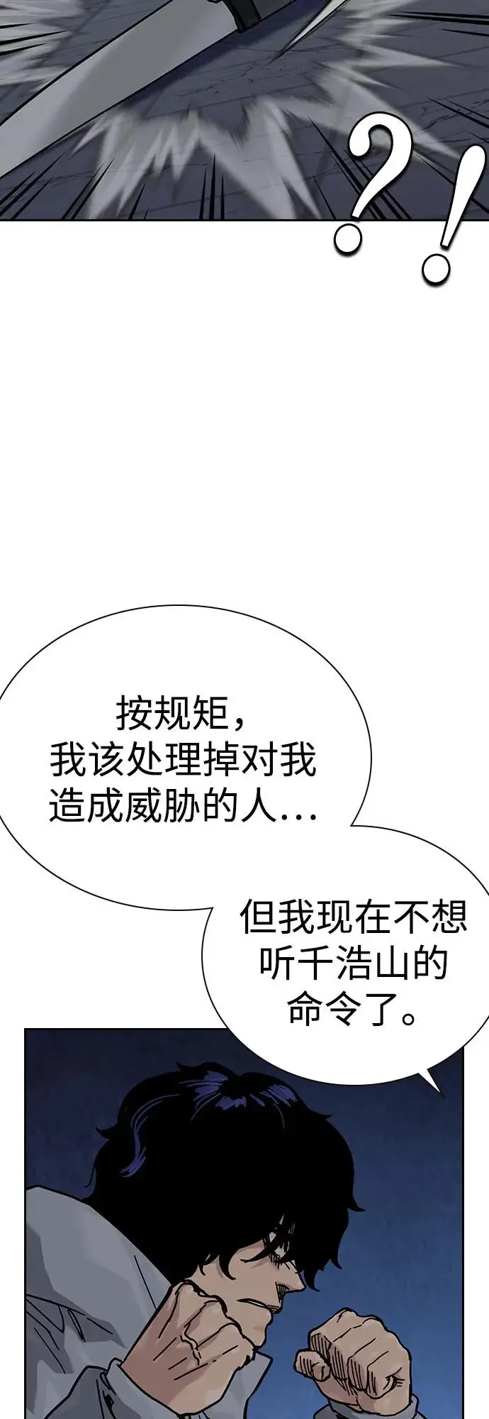漫画《街头生存手册》[第3季] 第17话第30张图