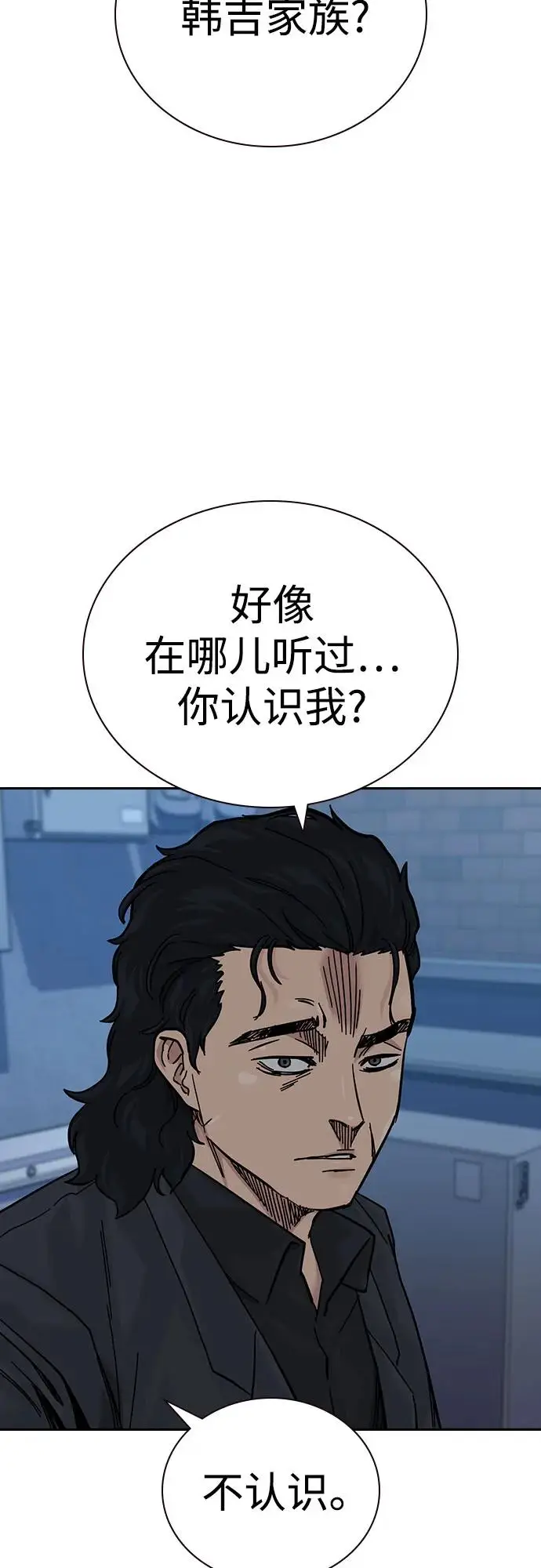 漫画《街头生存手册》[第3季] 第17话第4张图