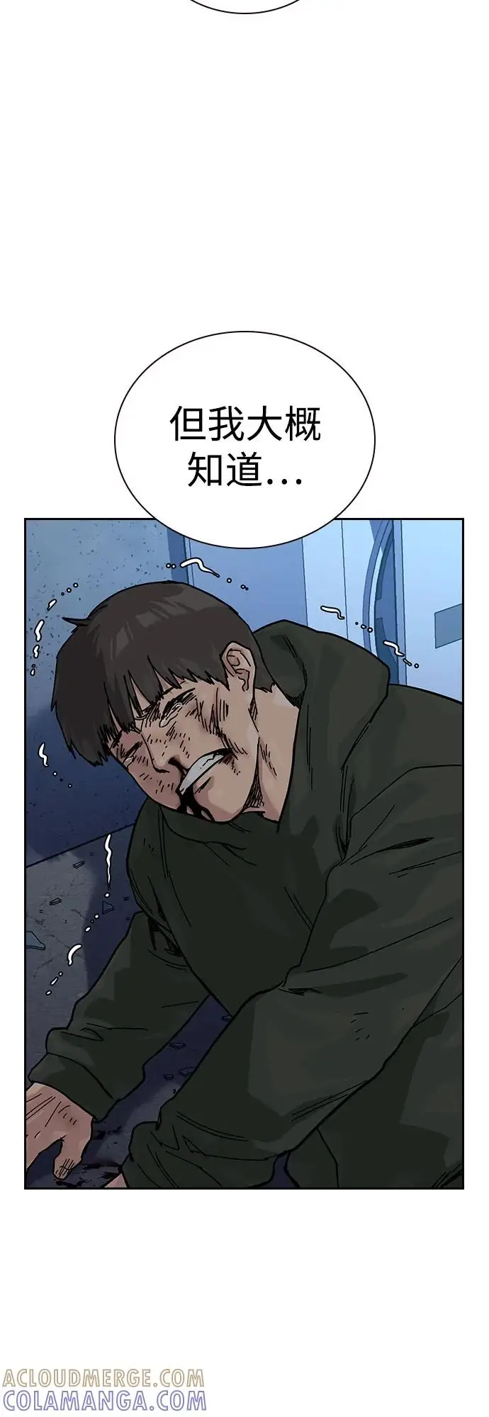 漫画《街头生存手册》[第3季] 第17话第5张图