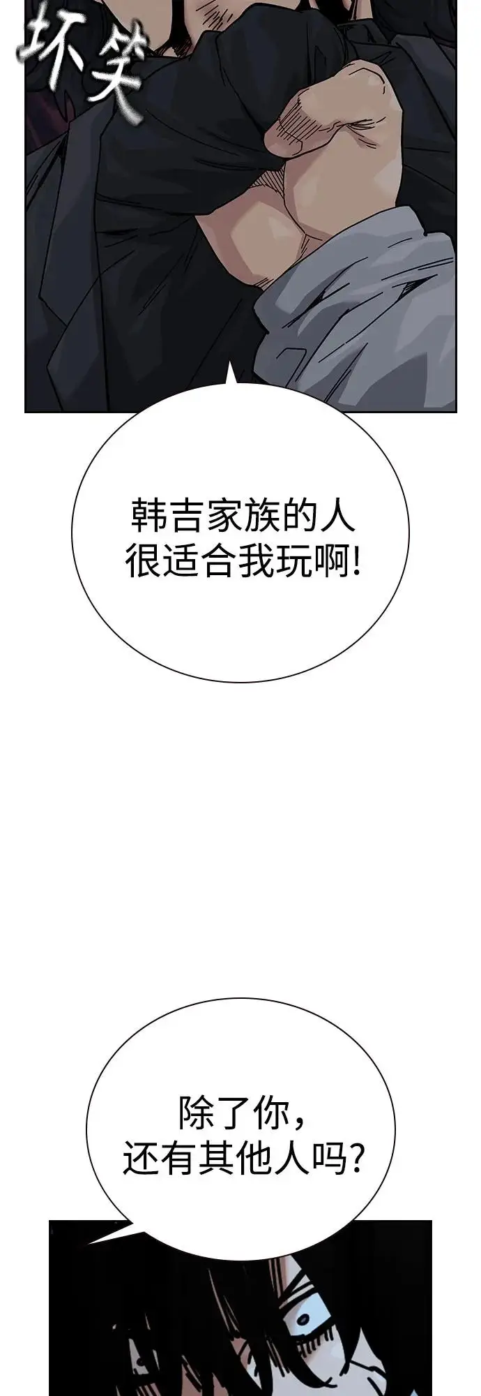 漫画《街头生存手册》[第3季] 第17话第52张图