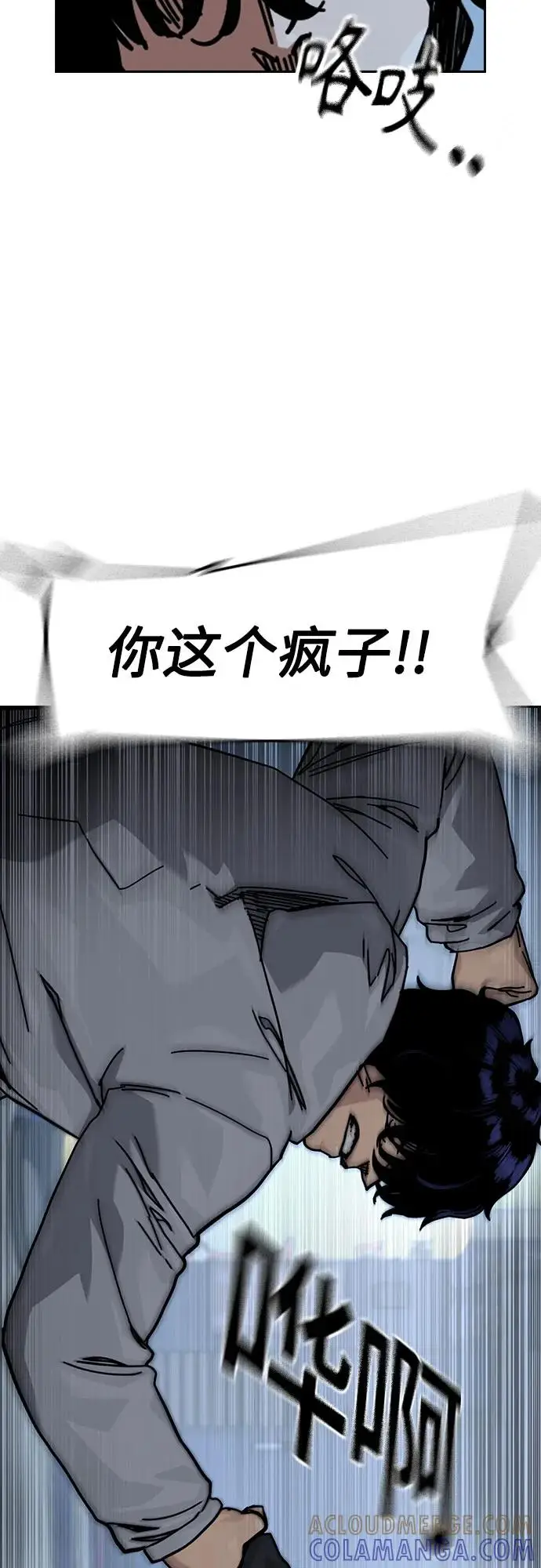 漫画《街头生存手册》[第3季] 第17话第53张图