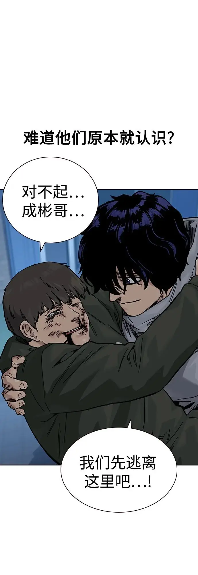 漫画《街头生存手册》[第3季] 第17话第59张图