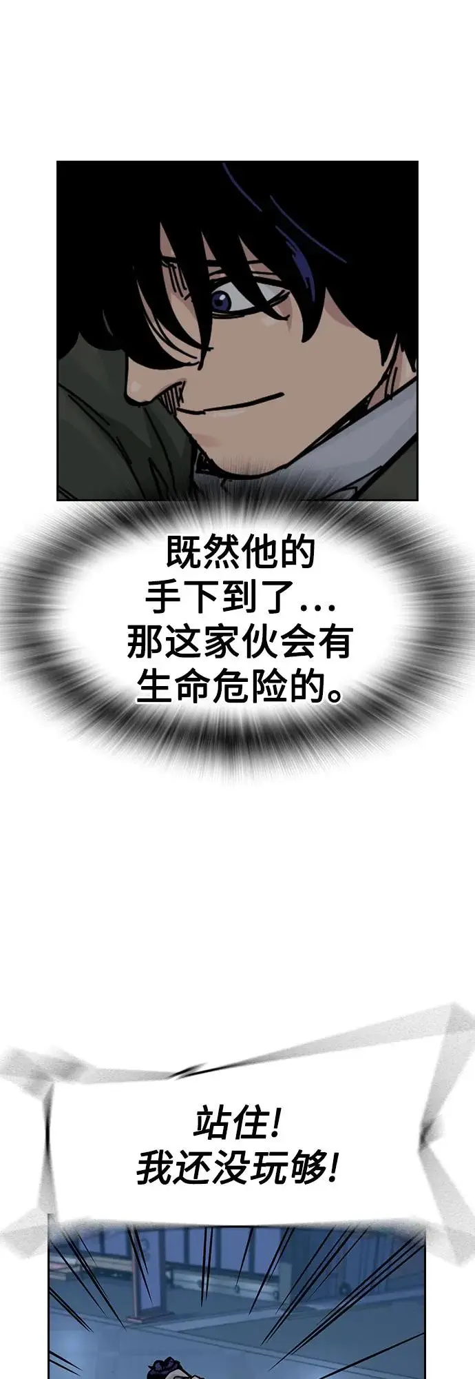 漫画《街头生存手册》[第3季] 第17话第60张图