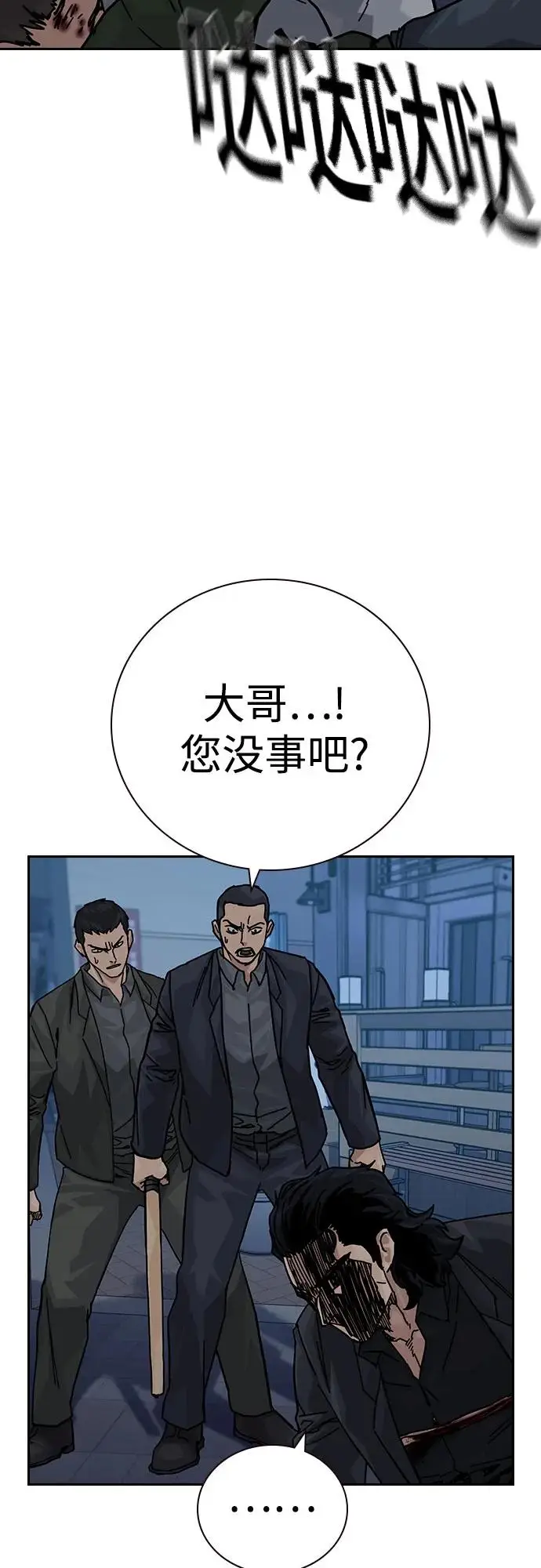 漫画《街头生存手册》[第3季] 第17话第67张图