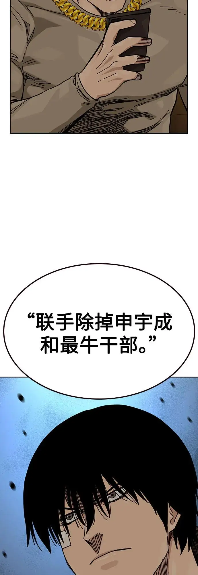 漫画《街头生存手册》[第3季] 第17话第74张图