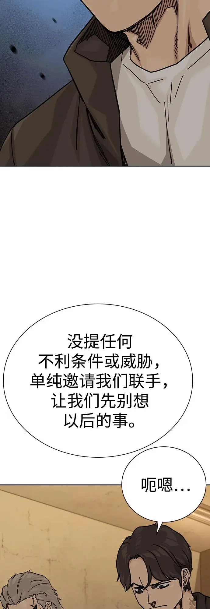漫画《街头生存手册》[第3季] 第17话第75张图