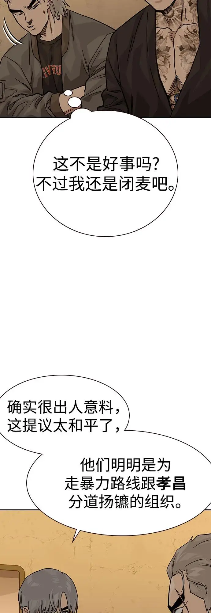 漫画《街头生存手册》[第3季] 第17话第76张图