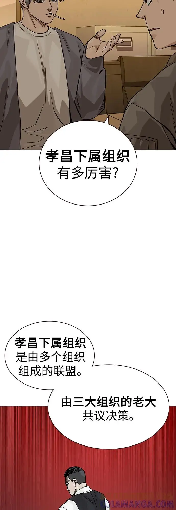 漫画《街头生存手册》[第3季] 第17话第77张图