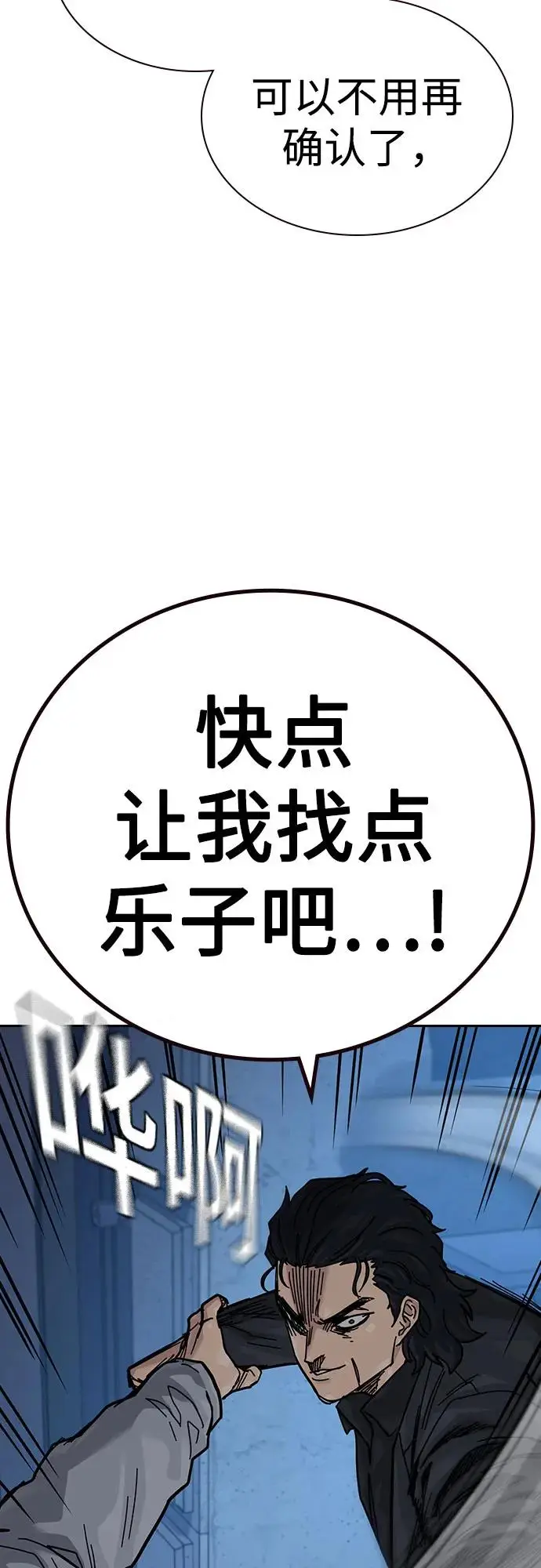 漫画《街头生存手册》[第3季] 第17话第8张图