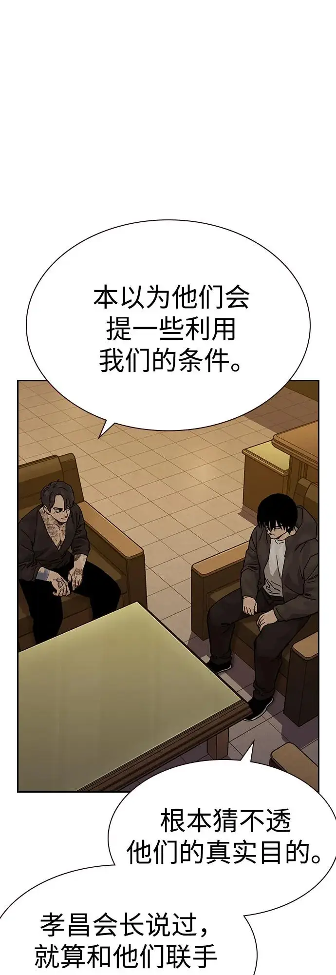 漫画《街头生存手册》[第3季] 第17话第80张图