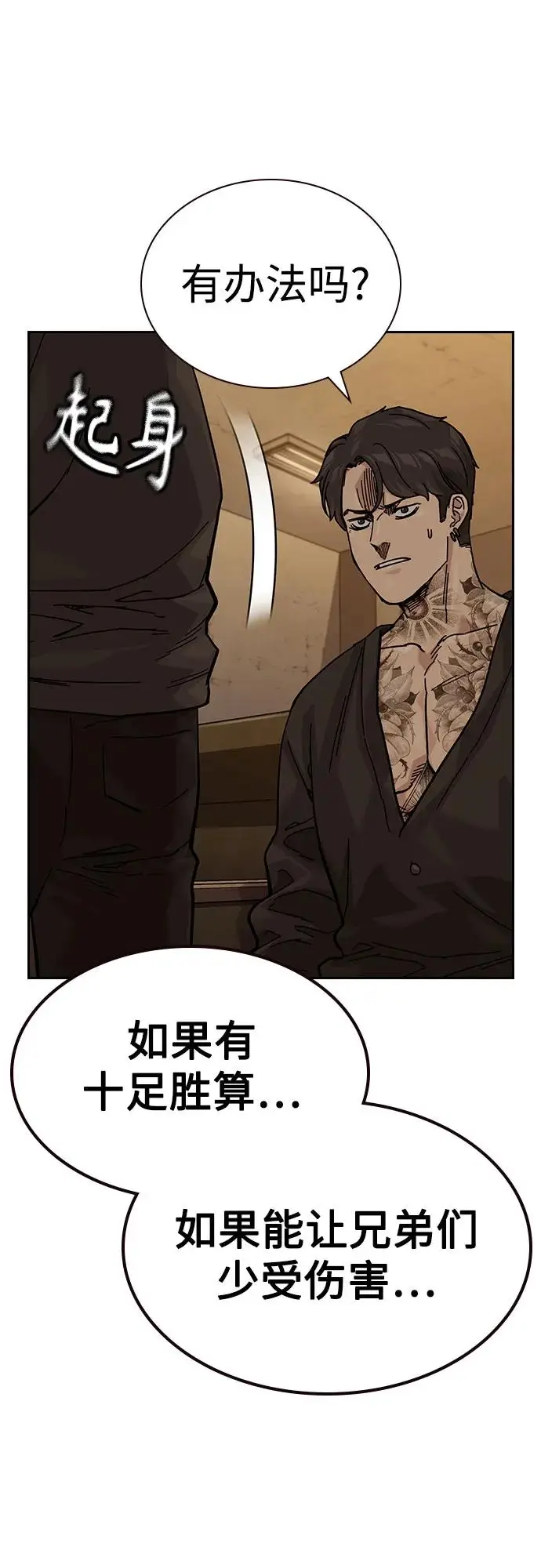 漫画《街头生存手册》[第3季] 第17话第86张图