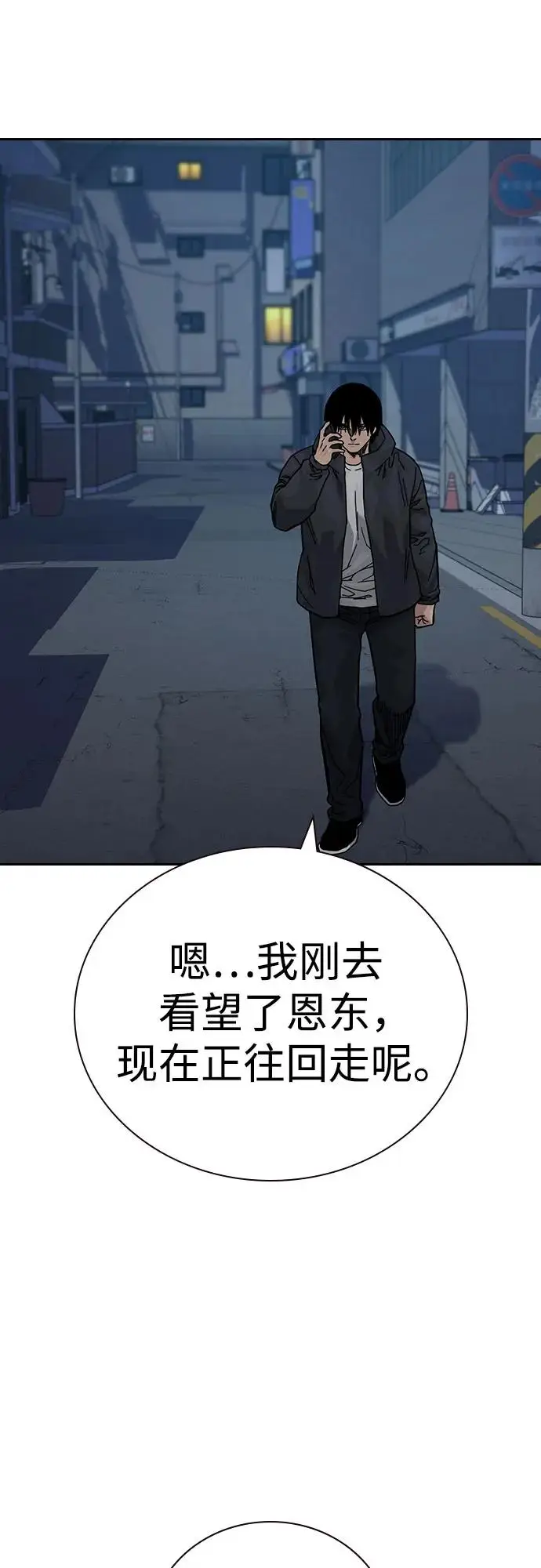 漫画《街头生存手册》[第3季] 第17话第90张图