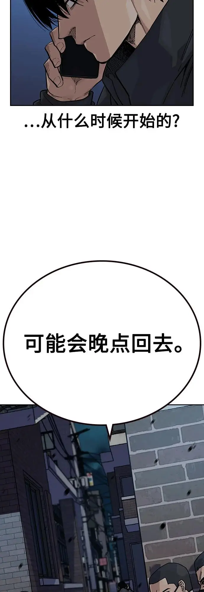 漫画《街头生存手册》[第3季] 第17话第92张图