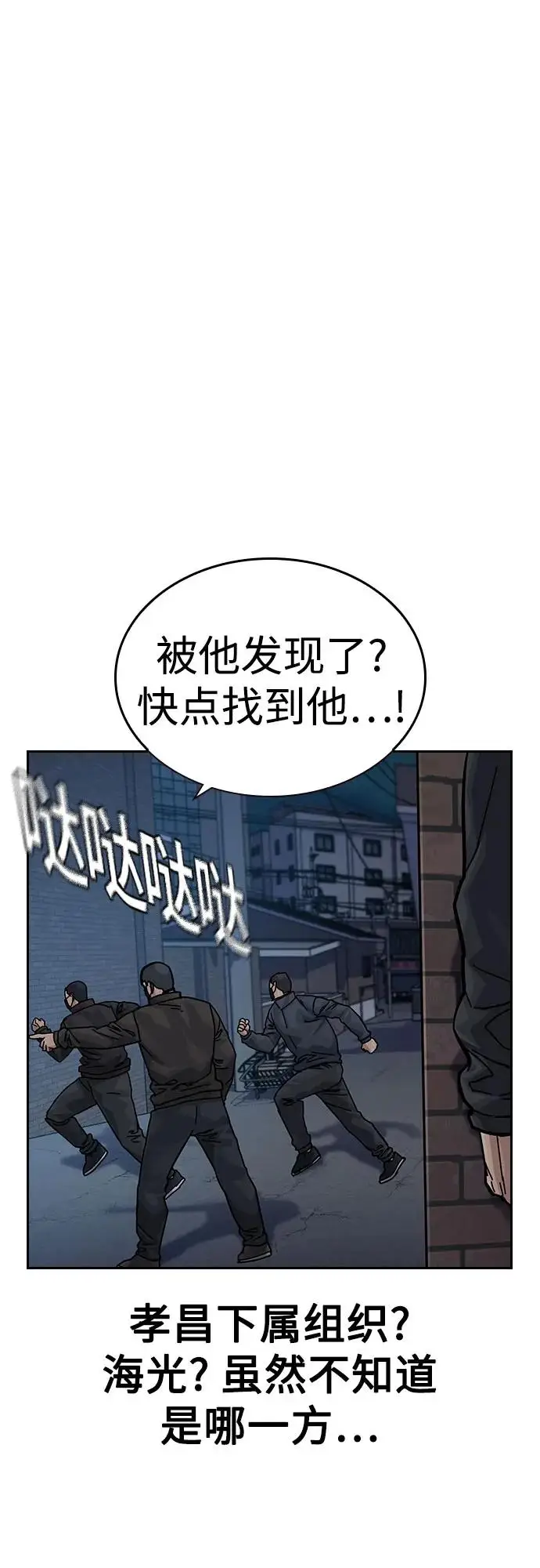 漫画《街头生存手册》[第3季] 第17话第96张图