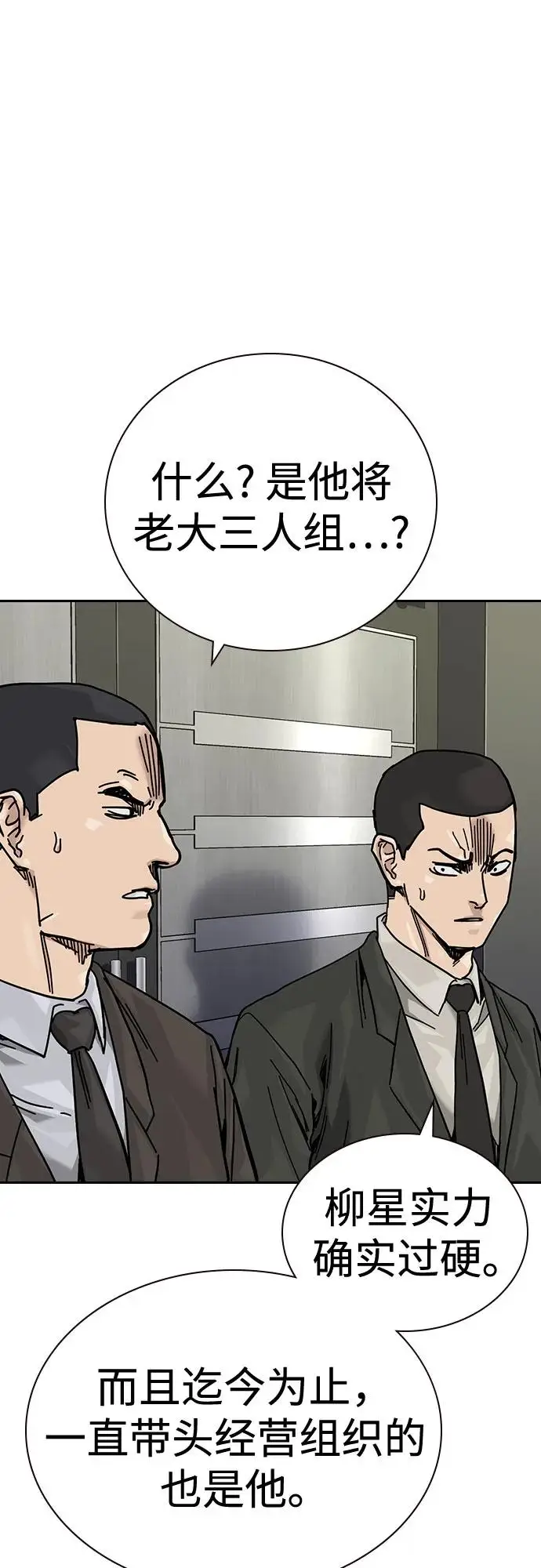 漫画《街头生存手册》[第3季] 第19话第50张图