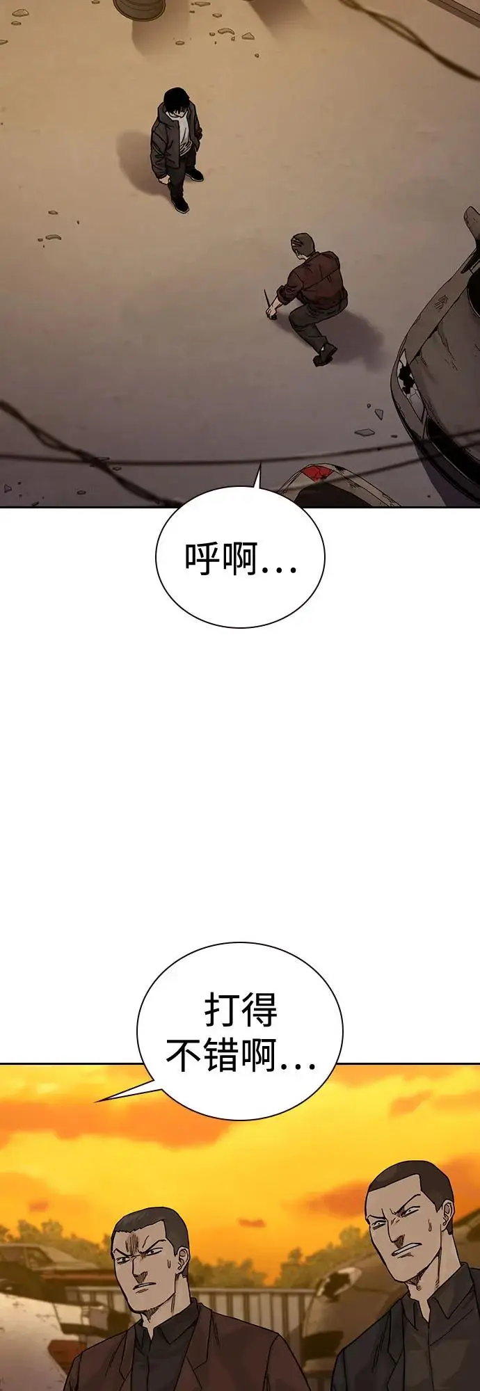 漫画《街头生存手册》[第3季] 第20话第3张图