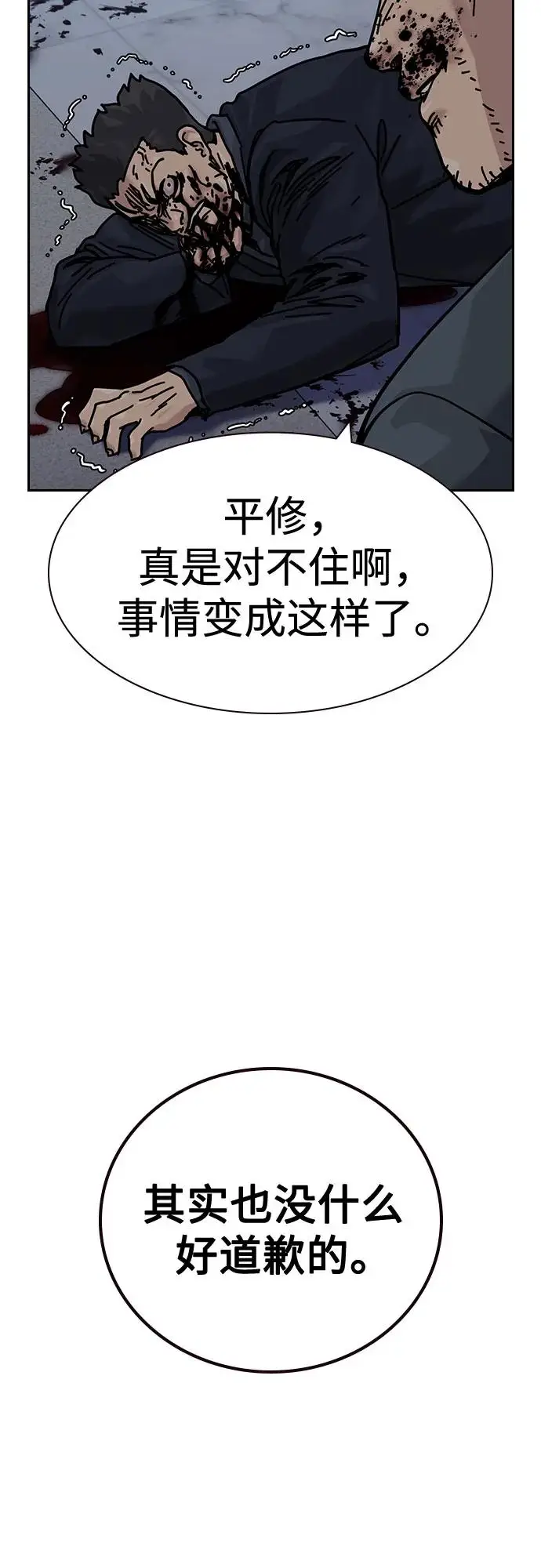 漫画《街头生存手册》[第3季] 第21话第76张图