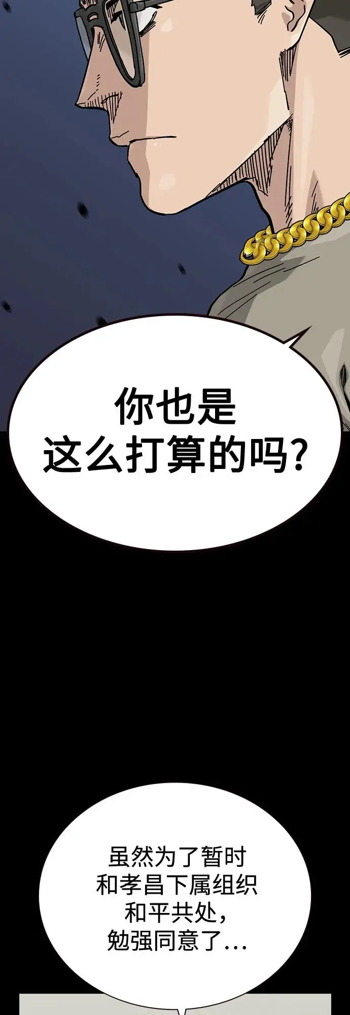 漫画《街头生存手册》[第3季] 第22话第10张图