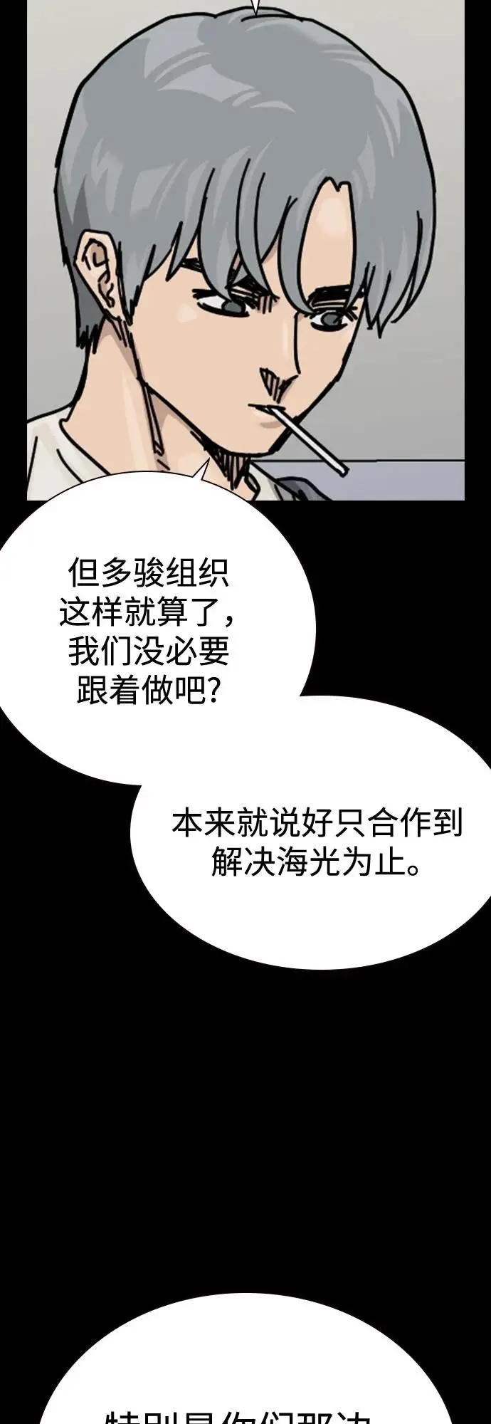 漫画《街头生存手册》[第3季] 第22话第11张图