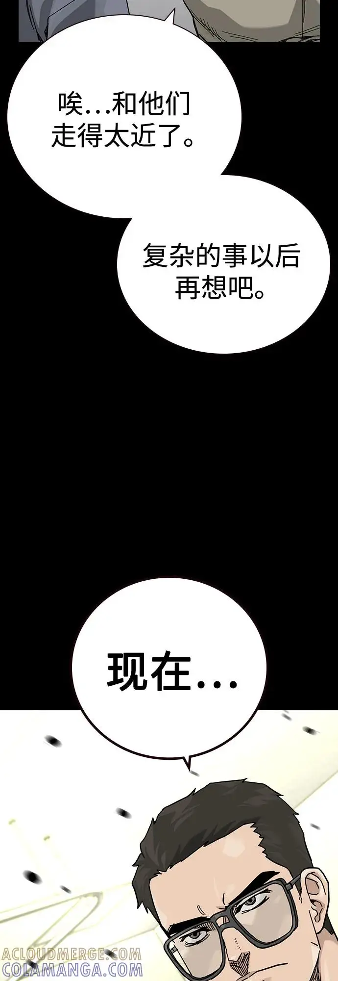 漫画《街头生存手册》[第3季] 第22话第17张图