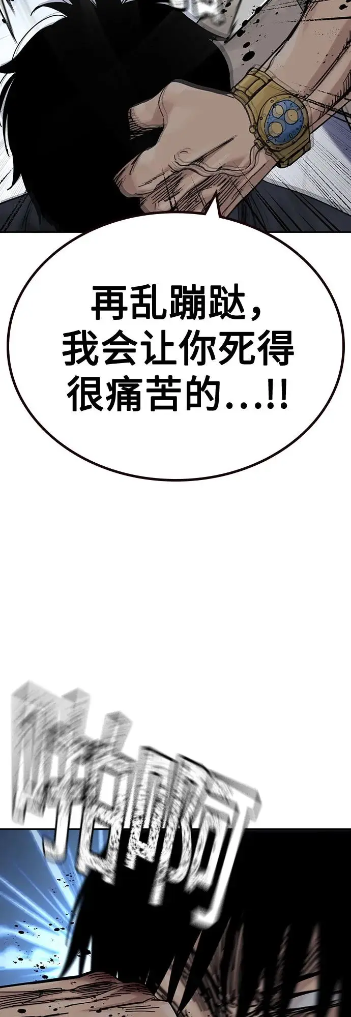漫画《街头生存手册》[第3季] 第22话第30张图