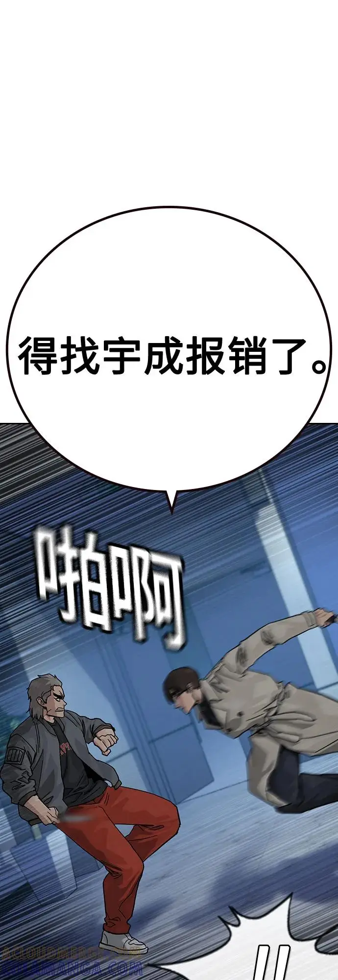 漫画《街头生存手册》[第3季] 第22话第33张图