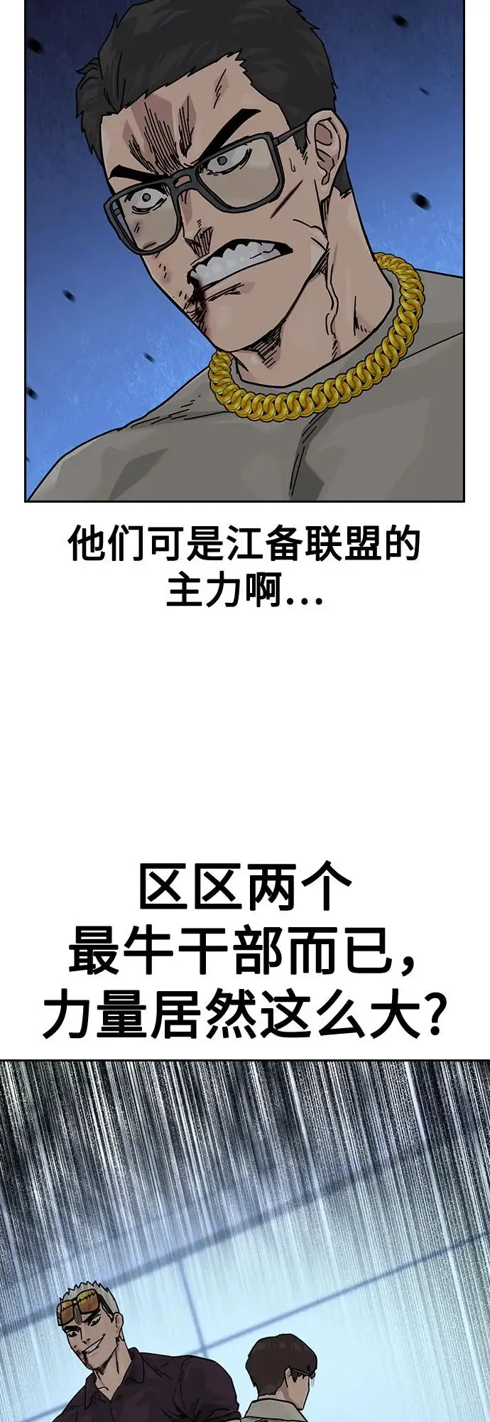 漫画《街头生存手册》[第3季] 第22话第39张图