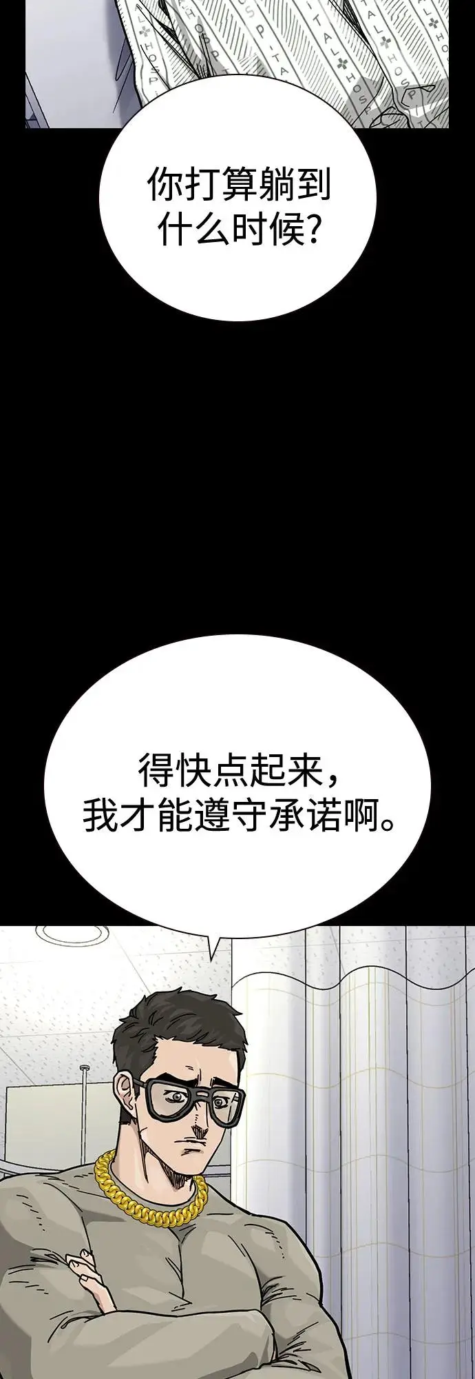 漫画《街头生存手册》[第3季] 第22话第4张图