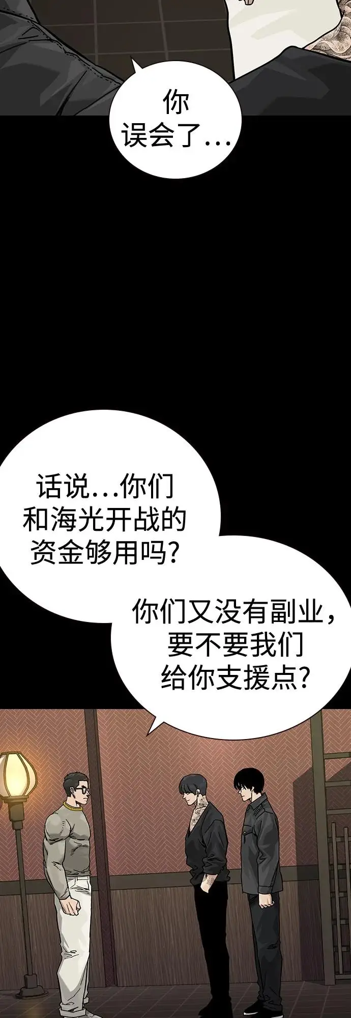 漫画《街头生存手册》[第3季] 第22话第48张图