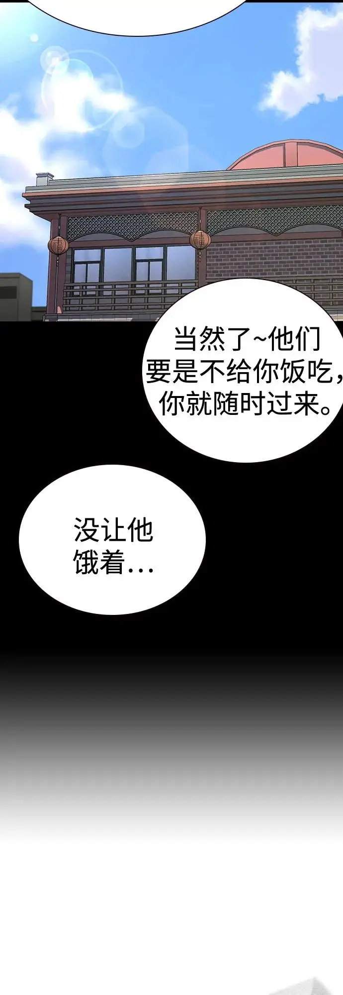 漫画《街头生存手册》[第3季] 第22话第56张图