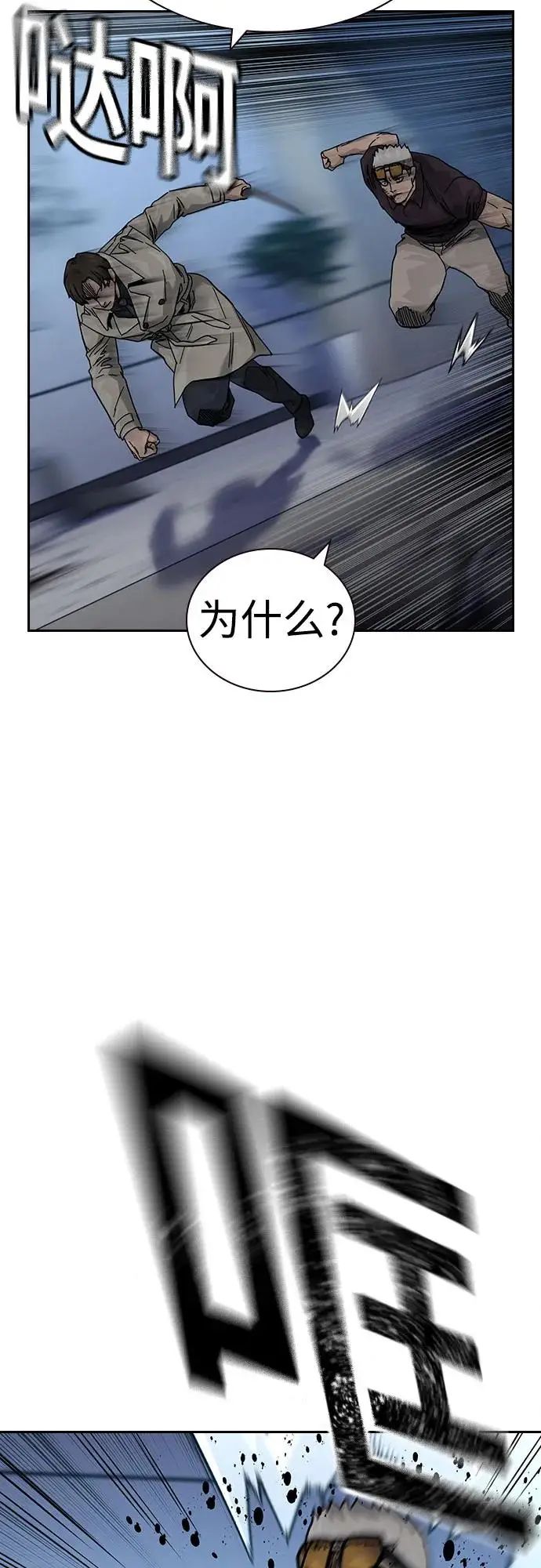 漫画《街头生存手册》[第3季] 第22话第60张图