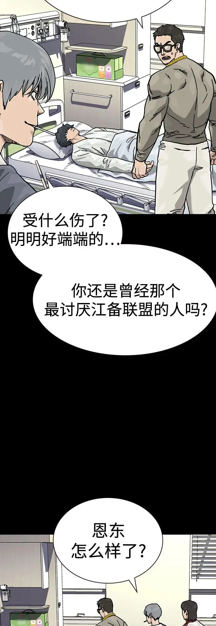 漫画《街头生存手册》[第3季] 第22话第7张图
