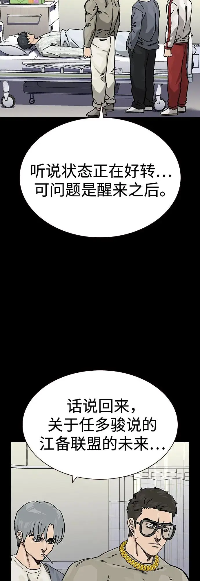 漫画《街头生存手册》[第3季] 第22话第8张图