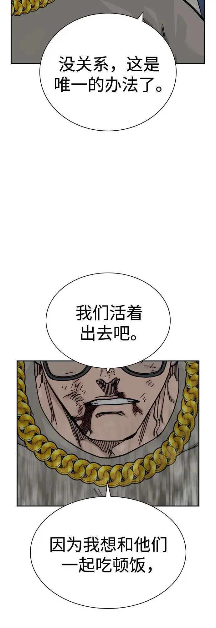 漫画《街头生存手册》[第3季] 第22话第87张图