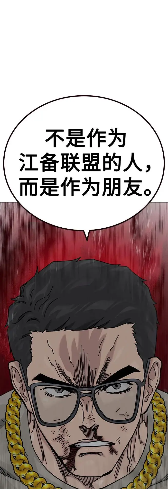 漫画《街头生存手册》[第3季] 第22话第88张图