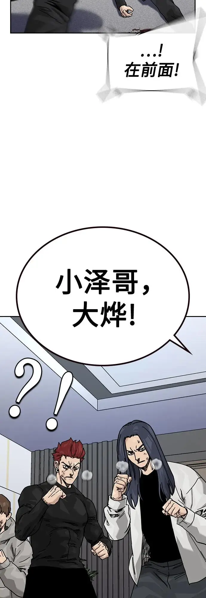 漫画《街头生存手册》[第3季] 第22话第90张图