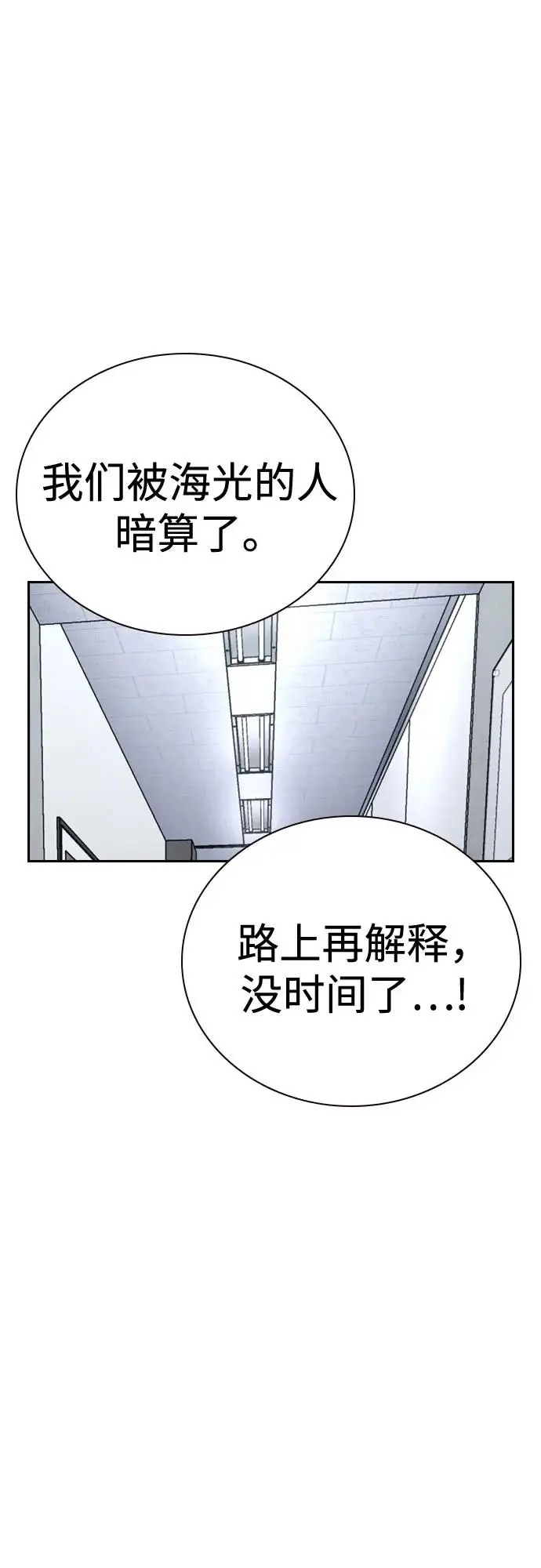漫画《街头生存手册》[第3季] 第22话第92张图