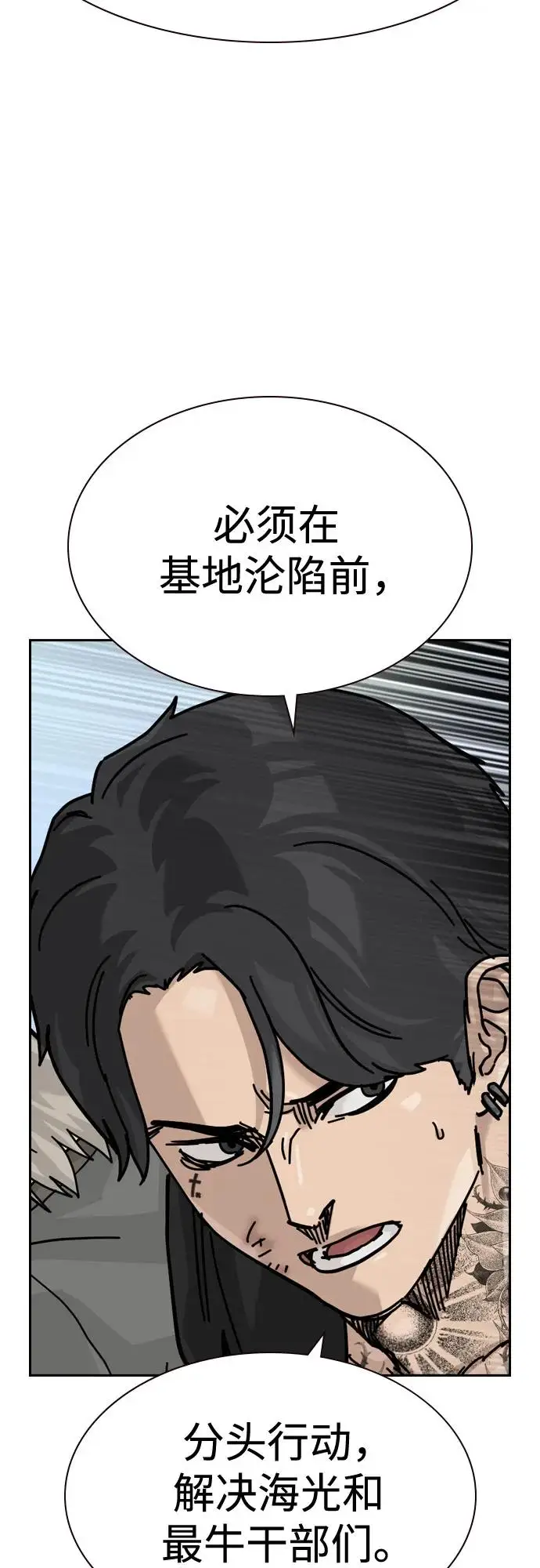 漫画《街头生存手册》[第3季] 第22话第94张图