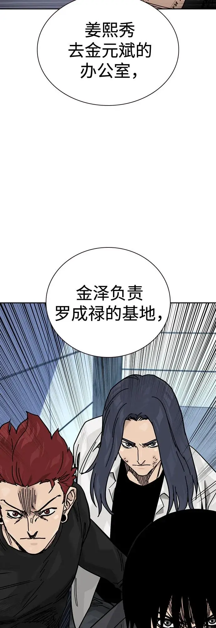 漫画《街头生存手册》[第3季] 第22话第96张图