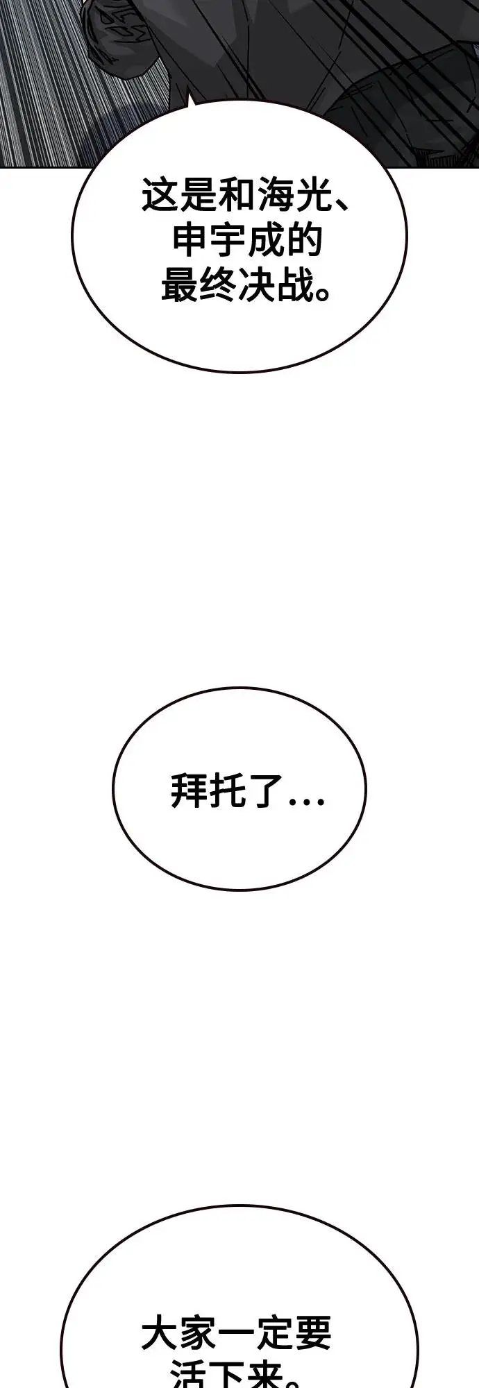 漫画《街头生存手册》[第3季] 第22话第99张图