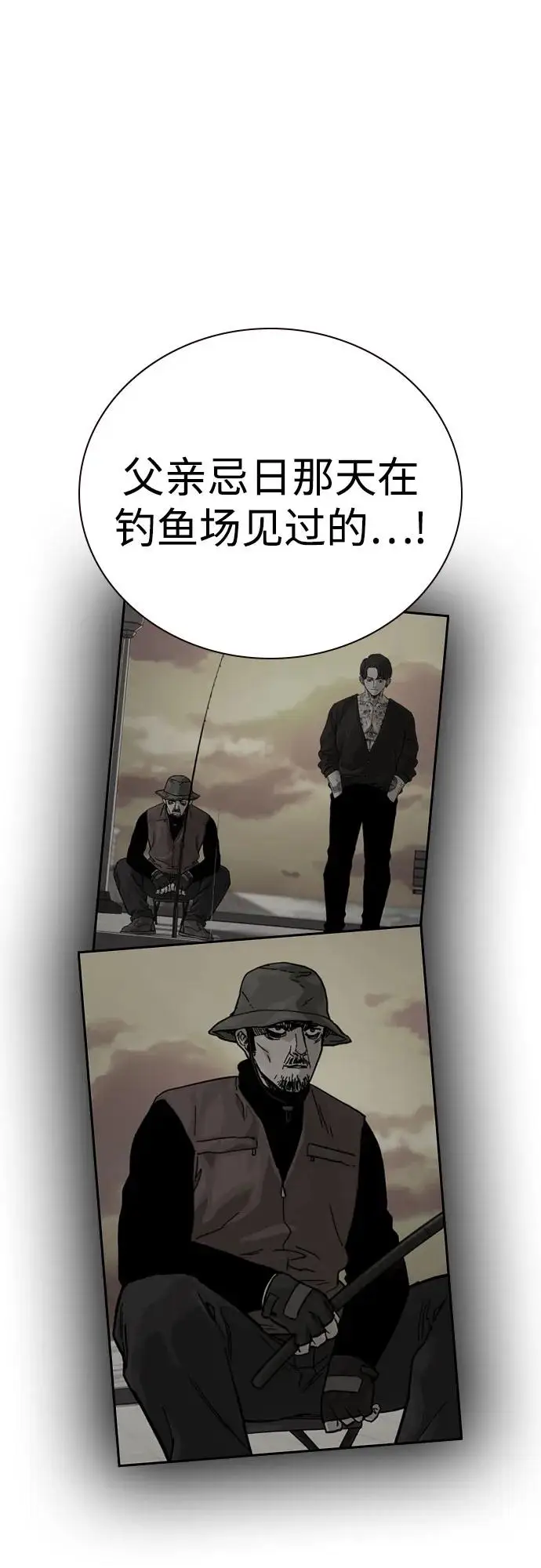 漫画《街头生存手册》[第3季] 第23话第24张图