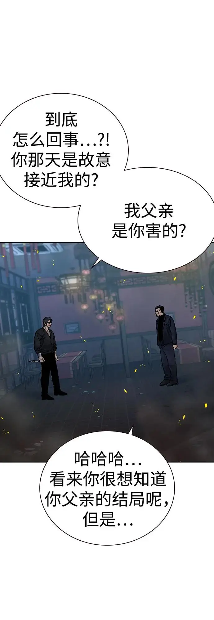 漫画《街头生存手册》[第3季] 第23话第26张图
