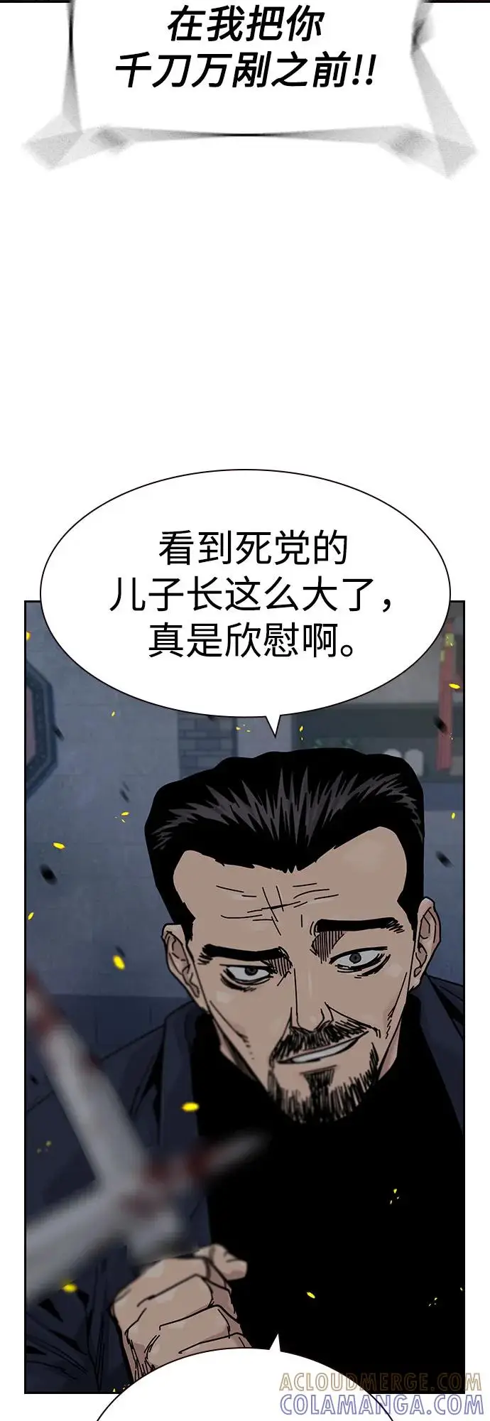 漫画《街头生存手册》[第3季] 第23话第29张图