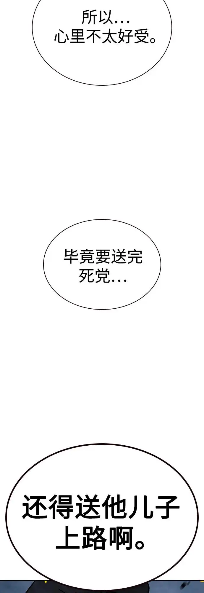 漫画《街头生存手册》[第3季] 第23话第30张图