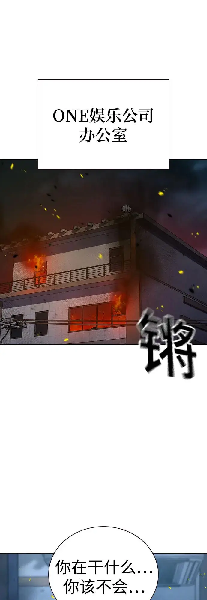漫画《街头生存手册》[第3季] 第23话第32张图