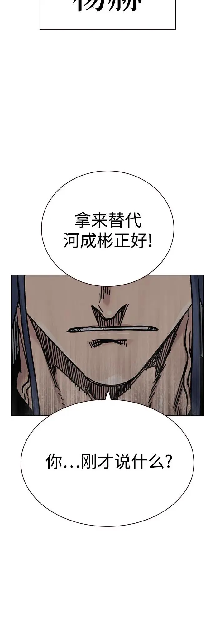 漫画《街头生存手册》[第3季] 第23话第39张图