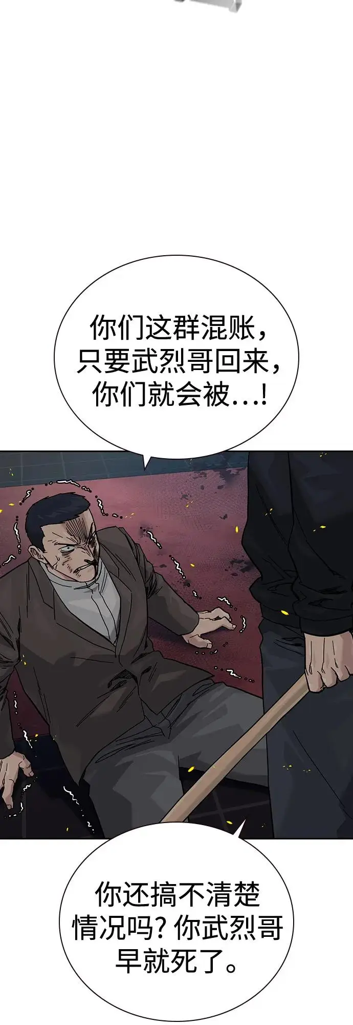 漫画《街头生存手册》[第3季] 第23话第4张图