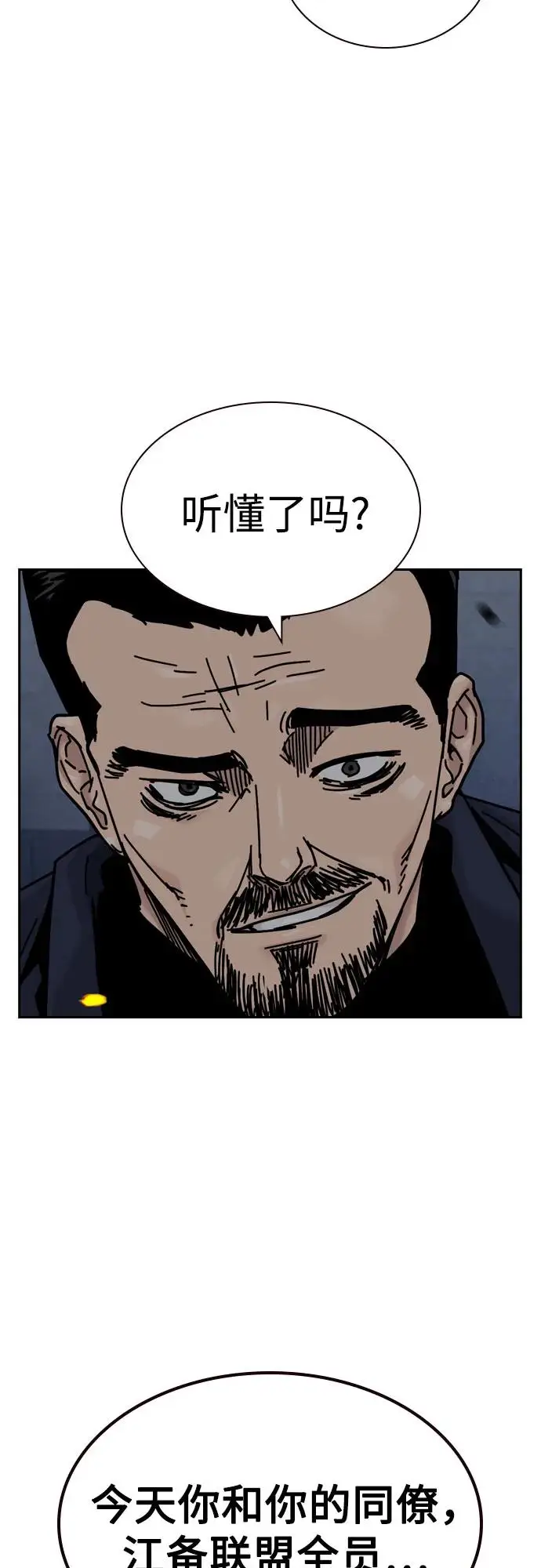 漫画《街头生存手册》[第3季] 第23话第42张图